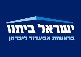 בחירות 2019: מצע דת ומדינה של מפלגת ישראל ביתנו